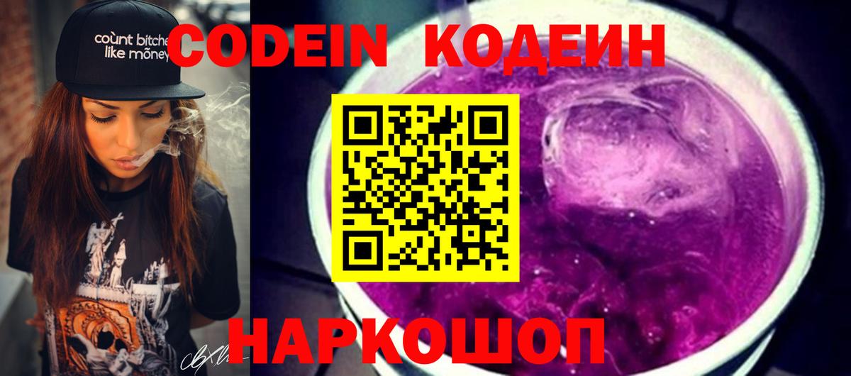 Елизово  Codein Purple Drank  Codein напиток Lean (лин)  Вход с VPN 