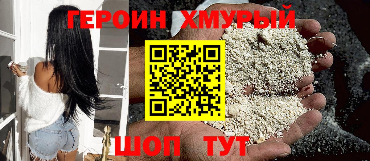 Героин Афган Елизово